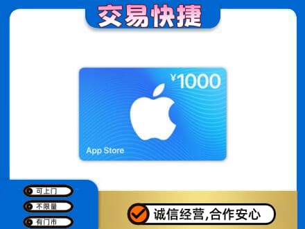 张家界上门回收苹果充值卡