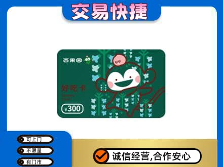 张家界上门回收百果园卡