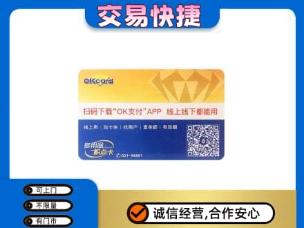 张家界上门回收百联OK购物卡