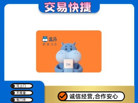 张家界购物卡回收盒马生鲜卡.jpg